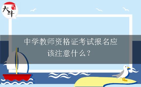 教师资格证考试