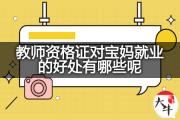 广州小学教师资格证能否异地教学呢