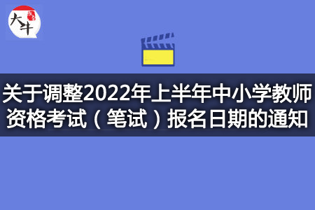 2022年上半年广东中小学教师资格考试